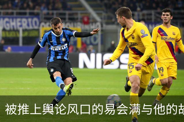 被推上舆论风口的易会满与他的故事
